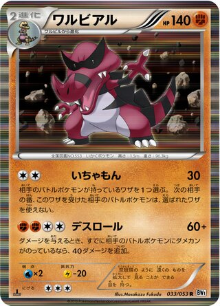 Krookodile 033/053 - White Collection