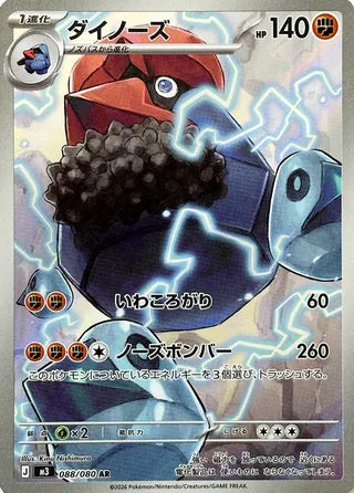 Probopass 088/080 - Nullifying Zero