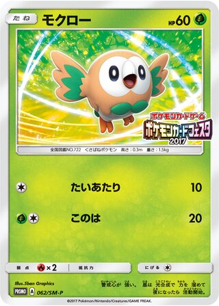 Rowlet - Sun & Moon Promos