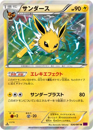 Jolteon 026/081 - Bandit Ring
