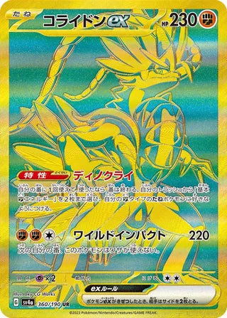 Koraidon ex 360/190 - Shiny Treasure ex