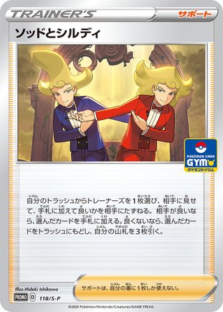 Sordward & Shielbert - Sword & Shield Promos