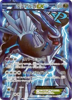 Dialga-EX 080/076 - Megalo Cannon