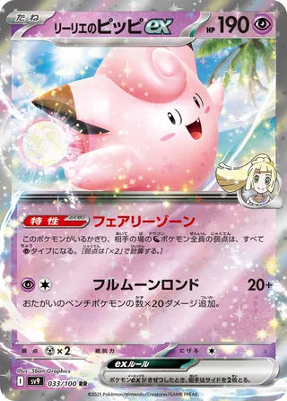 Lillie's Clefairy ex 033/100 - Battle Partners