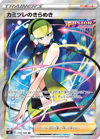 Elesa's Sparkle 113/100 - Fusion Arts