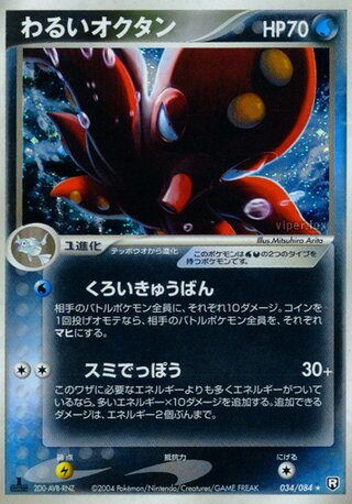 Dark Octillery 034/084 - Team Rocket Strikes Back