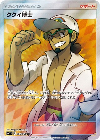 Professor Kukui 066/060 - Collection Sun