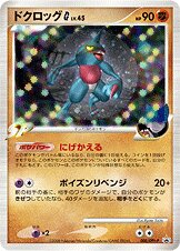 Toxicroak G - Platinum Promos