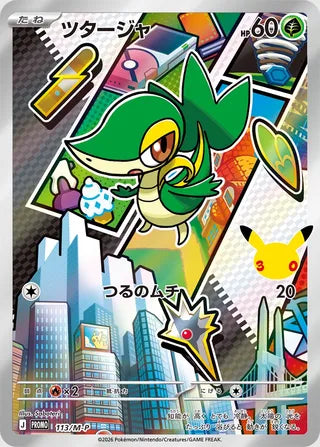 Snivy - Mega Evolution Promos