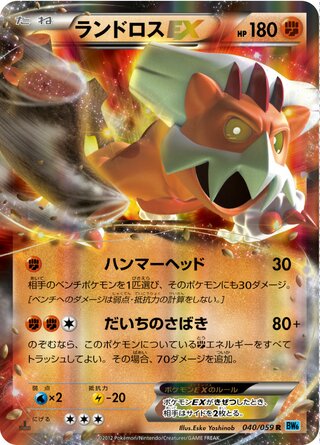 Landorus-EX 040/059 - Freeze Bolt