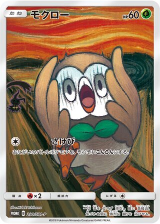 Rowlet - Sun & Moon Promos