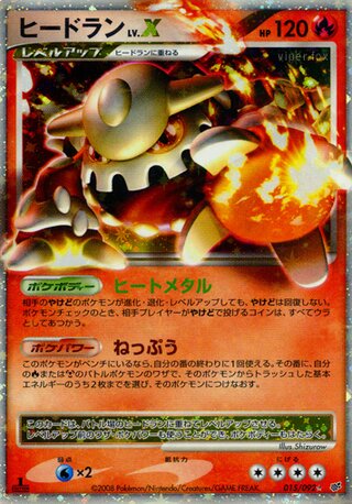 Heatran LV.X 015/092 - Intense Fight in the Destroyed Sky