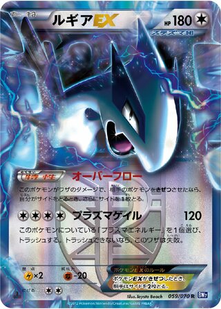 Lugia-EX 059/070 - Plasma Gale