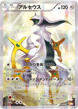 Arceus 024/027 - Legendary Shine Collection