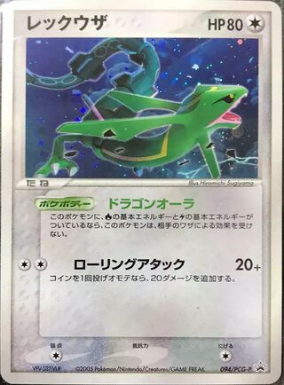 Rayquaza - PCG Promos