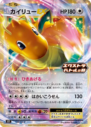 Dragonite-EX - Scarlet & Violet Promos