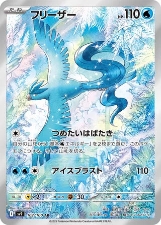 Articuno 102/100 - Battle Partners