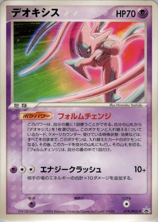 Deoxys - PCG Promos