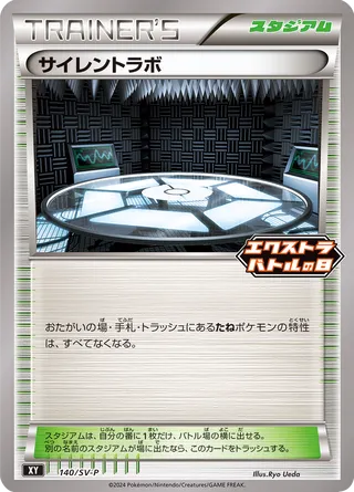 Silent Lab - Scarlet & Violet Promos