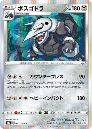 Aggron 067/098 - Paradigm Trigger