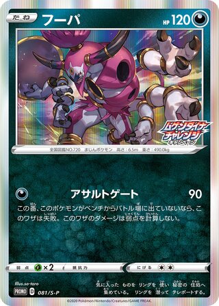 Hoopa - Sword & Shield Promos