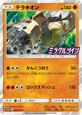 Terrakion - Sun & Moon Promos