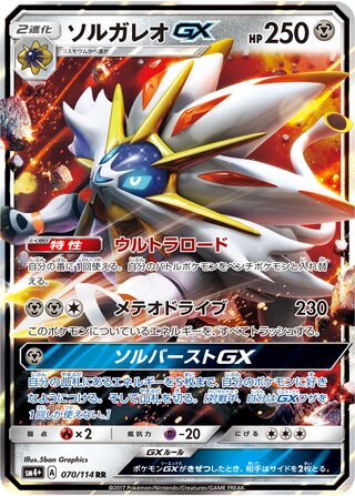 Solgaleo-GX 070/114 - GX Battle Boost