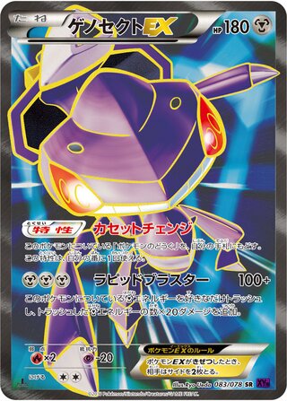 Genesect-EX 083/078 - Awakening Psychic King