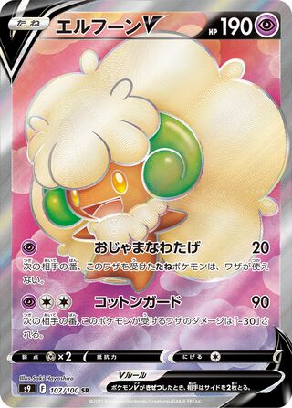 Whimsicott V 107/100 - Star Birth
