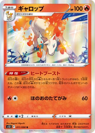 Rapidash 011/098 - Paradigm Trigger