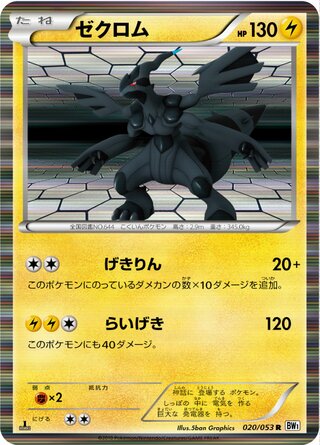 Zekrom 020/053 - White Collection
