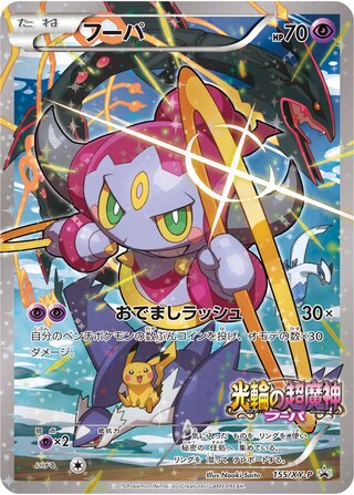 Hoopa - XY Promos