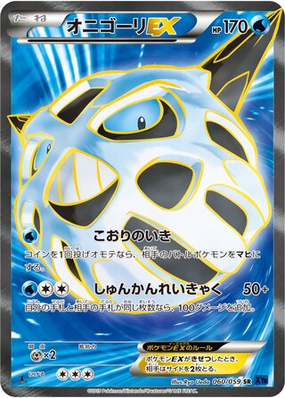 Glalie-EX 060/059 - Blue Shock