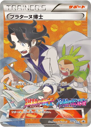 Professor Sycamore - XY Promos