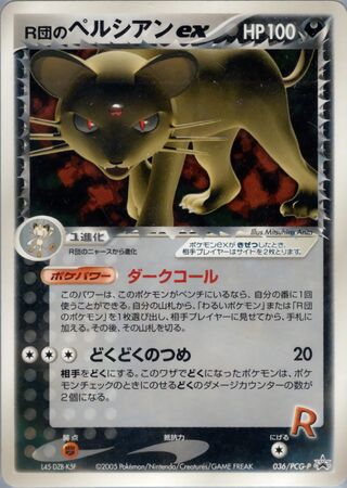 Rocket's Persian ex - PCG Promos