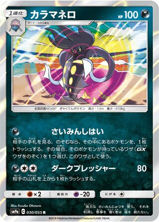 Malamar 030/055 - Night Unison