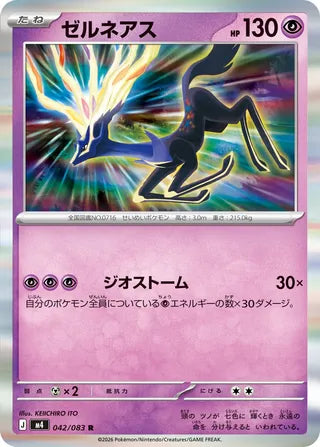 Xerneas 042/083 - Ninja Spinner