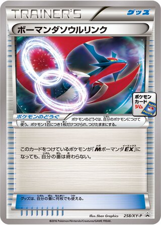 Salamence Spirit Link - XY Promos