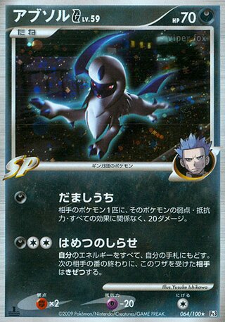 Absol G 064/100 - Beat of the Frontier