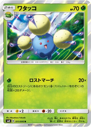 Jumpluff 011/095 - Super-Burst Impact