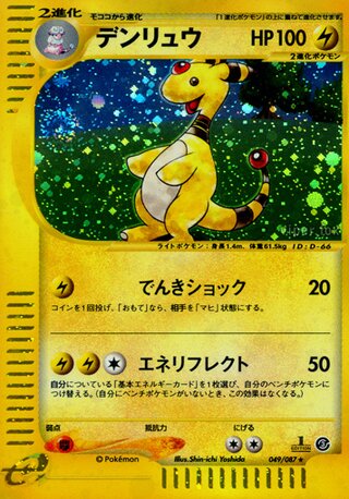 Ampharos 049/087 - Wind from the Sea