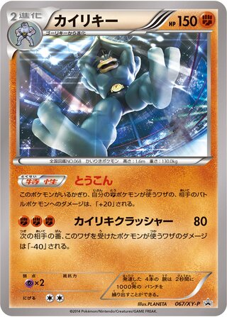 Machamp - XY Promos