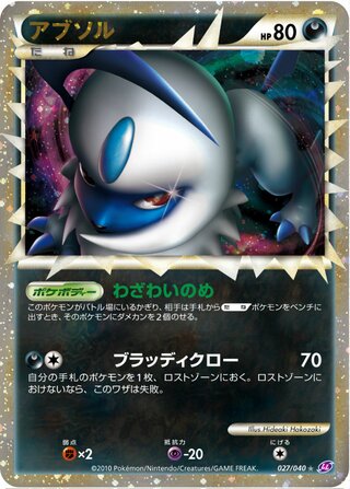 Absol 027/040 - Lost Link