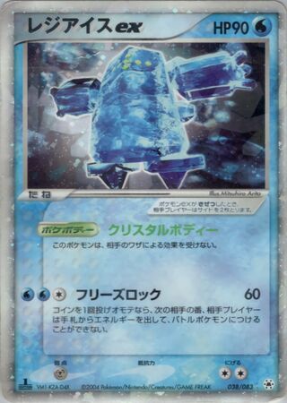 Regice ex 038/083 - Undone Seal