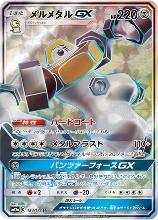 Melmetal-GX 184/173 - Tag All Stars