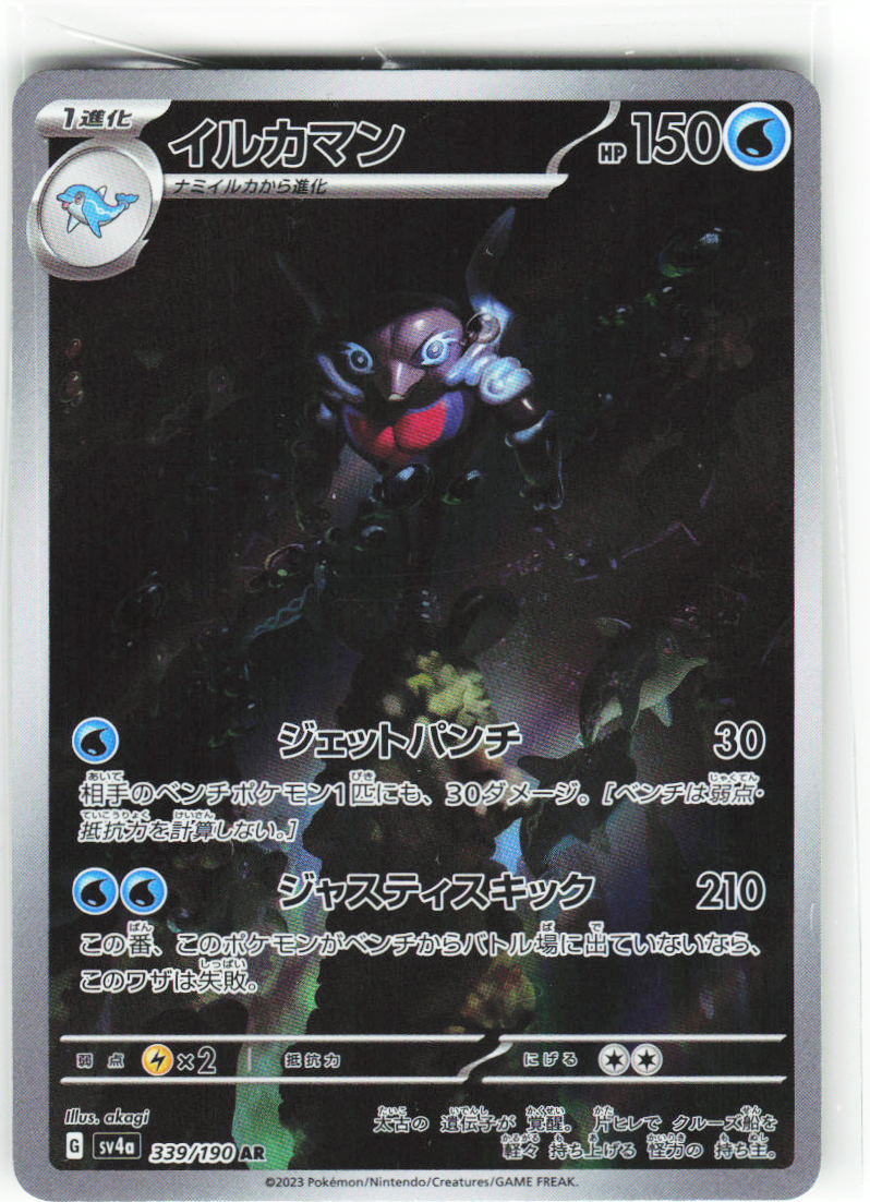 Palafin 339/190 - Shiny Treasure ex