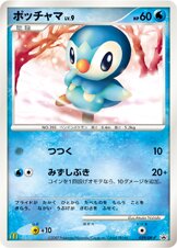 Piplup - Diamond & Pearl Promos
