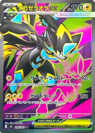 Mega Zeraora ex 096/081 - Abyss Eye