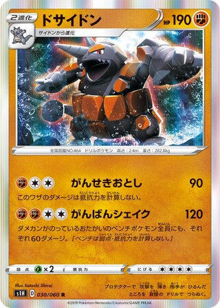 Rhyperior 030/060 - Shield