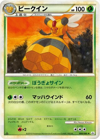 Vespiquen 008/080 - Reviving Legends